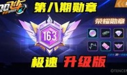 飞车手游勋章最新爆料,神秘勋章等你来解锁！