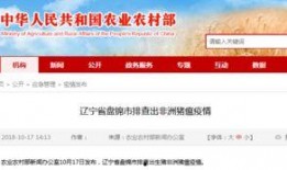 猪瘟最新爆料消息,揭秘病毒传播途径与防控措施