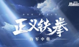 热血航线最新爆料卡普,卡普传奇归来，海上英雄再掀波澜