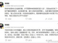 李微敖微博爆料最新消息,最新消息引发热议！