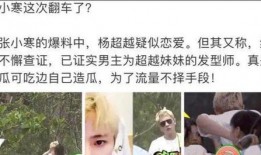 张小寒最新爆料大神,大神背后的惊人真相