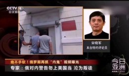 俄国最新爆料视频播放,俄国最新爆料视频揭示惊人内幕