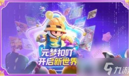 元梦爆料最新视频大全,精彩瞬间大盘点