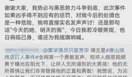 唐山爆料男孩视频最新情况,真相逐渐浮出水面